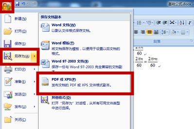 怎么把word转换pdf word怎么转化为pdf格式