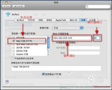 mac网络代理设置 mac网络代理怎么设置