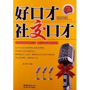 口才艺术与社交礼仪 沉默是社交口才最高的智慧