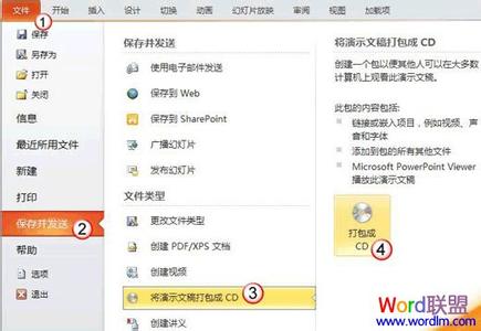 powerpoint2010打包 powerpoint怎么打包