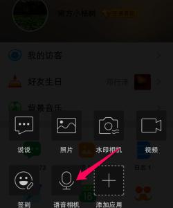 qq空间怎么发语音2017 手机QQ空间怎么发语音说说