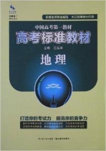 2016高考地理考纲分析 2016年地理新课标版高考考纲