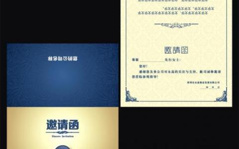 企业邀请函范文 有关于企业的邀请函范文