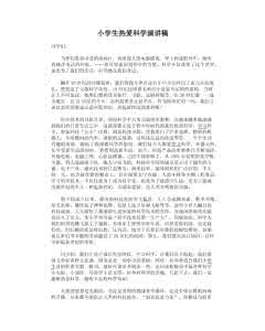 小学生关于热爱学习演讲稿