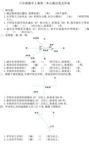 冀教版英语六年级上册 冀教版六年级数学上册第二单元测试卷