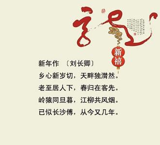 描写团圆的诗句 描写春节团圆的诗句 有关春节的诗句描写