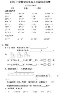 一年级数学下册测试卷 二年级数学上册测试卷