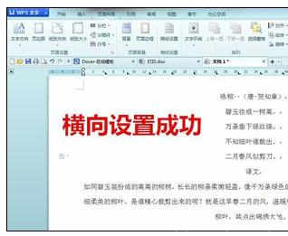 wps改变纸张方向 Word中wps改变纸张方向的操作方法