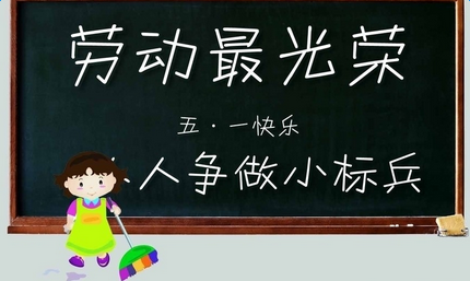 五一劳动节假期作文 五一劳动节假期的小学英语作文4篇