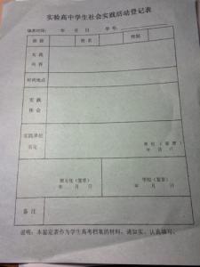 高中社会实践鉴定评语 高中假期社会实践评语