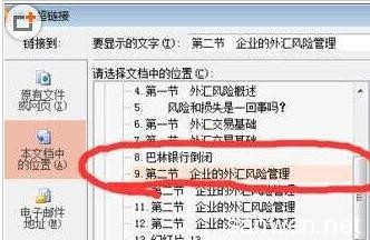 word怎样添加目录链接 ppt怎样为目录添加链接