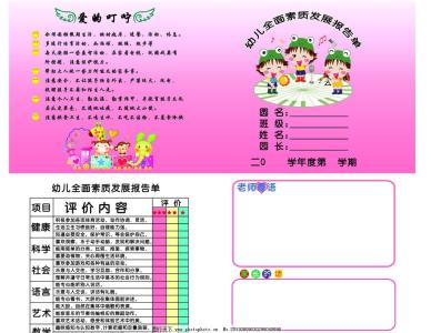 成绩报告单家长评语 2016幼儿园成绩报告单评语