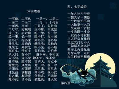 中国成语大会成语集锦 含有送的四字成语集锦