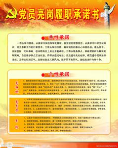 双十星党员承诺书3篇 执法系统党员承诺书3篇