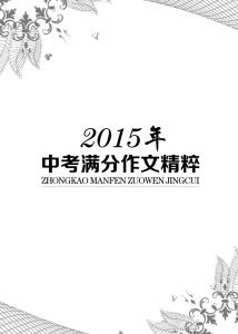 2012年中考满分作文：清欢一刻