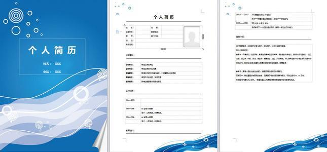 个人简历模板word文档 word版个人简历模板
