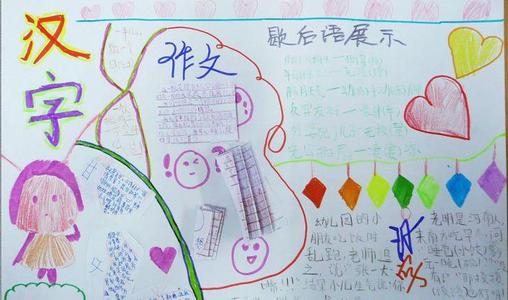 关于汉字的手抄报 有关于汉字的手抄报设计