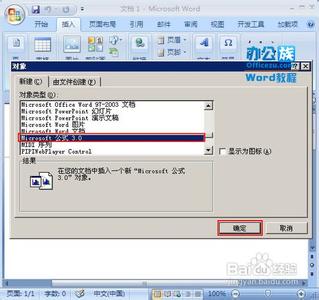 word2007公式编辑器 Word2007公式编辑器如何调用