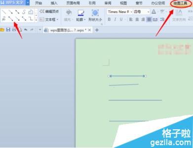 wps画图工具在哪里 WPS文字怎么使用画图工具