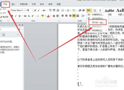 word2010双行合一 word2010中设置双行合一的两种方法