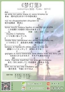 radwimps 你的名字 RADWIMPS梦灯笼尤克里里谱_梦灯笼歌词你的名字片头曲