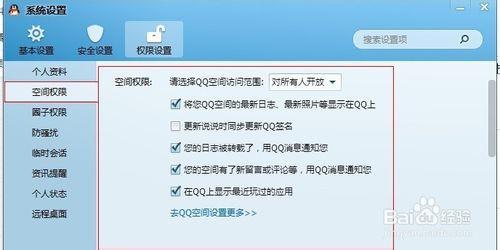 qq空间怎样设置权限 qq空间怎样设置权限，设置qq空间权限的步骤