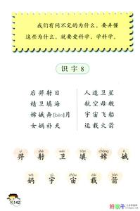 二年级上册的识字一 二年级上册语文书识字一