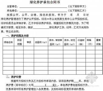 绿化养护合同范本 绿化养护合同范本_绿化养护合同格式