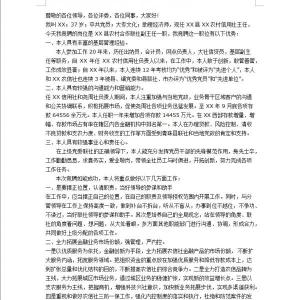 中学法制副校长讲话稿 中学校长竞聘讲话稿范文