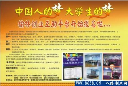 西安大学生创业政策 陕西大学生创业政策