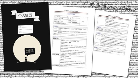 it个人简历模板下载 计算机it类的工作简历模板 计算机个人工作简历模板