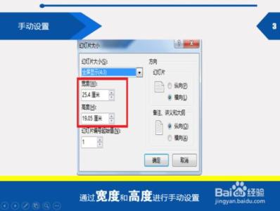 ppt尺寸大小设置 ppt怎样设置尺寸大小