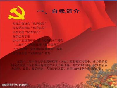 做一名合格的共产党员 入党积极分子如何争取成为一名合格的共产党员