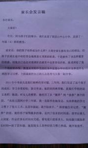 家长会发言稿 家长个人精简发言稿