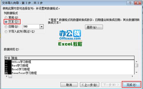 excel2010导入txt excel2010如何导入txt