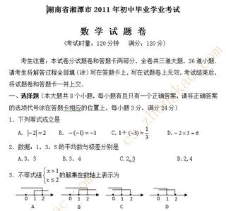 2016年湘潭市中考地理 2016湘潭市七年级地理下册期末试卷