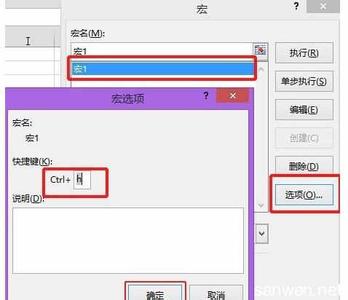 excel宏快捷键设置 EXCEL怎么给宏设置快捷键