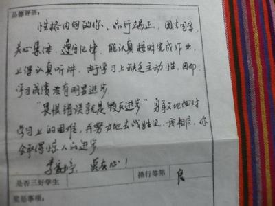 个性发展家长评语 中学生个性评语 中学生个性发展评语