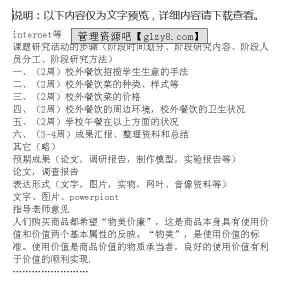 高一社会实践报告范文 高一研究性报告范文