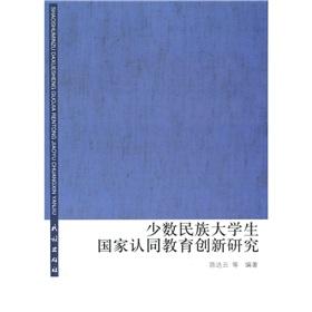 非洲民族主义研究 大学生理性民族主义教育研究