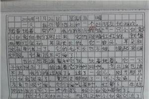 三年级观察作文250字 三年级观察作文300字