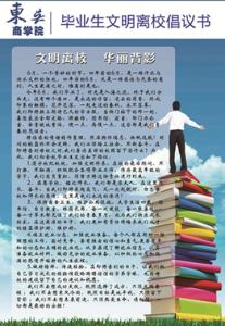 湖南省毕业生就业网 毕业生就业倡议书