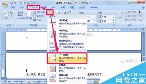 word2010如何编辑页码 word编辑页码