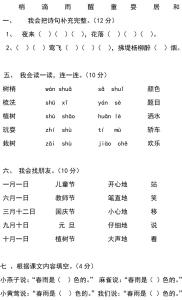 一年级下册语文测试题 北京市小学一年级语文下册测试题