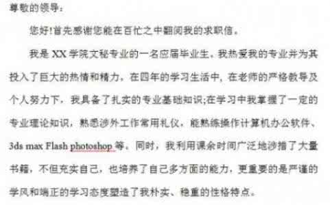 文秘求职信 文秘求职信模板推荐