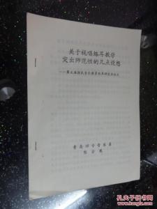 音乐教育研究生论文 音乐教育研究论文_教育研究方法论文