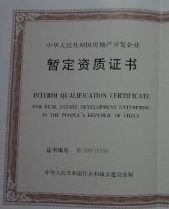 买新房：怎么看开发商好坏？看开发企业资质