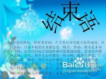 大学生生涯规划书范文 大学生职业生涯规划书结束语范文