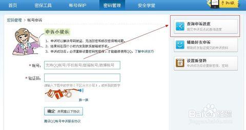qq账号申诉 qq账号如何申诉，qq账号怎样申诉