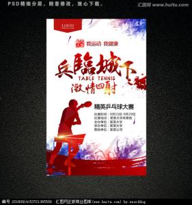 乒乓球比赛讲话稿 乒乓球比赛开幕讲话稿3篇